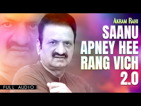 Akram Rahi - Saanu Apney Hee Rang Vich 2.0 (Official Audio)