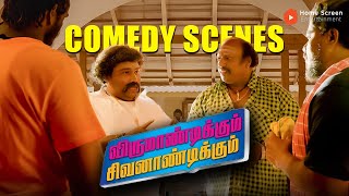 Virumandikum Sivanandikum Comedy Scenes | Borrowed Trouble: The Comedy of Loan Misadventures |Sanjay