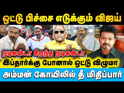 ஹிந்துக்கள் இளிச்சவாயன்கள் கிடையாது விஜய்,| Bayilvan Ranganathan | #vijay #iftar