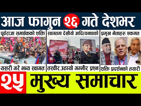 News🔴today nepali news aaj ka mukhya samachar taja l