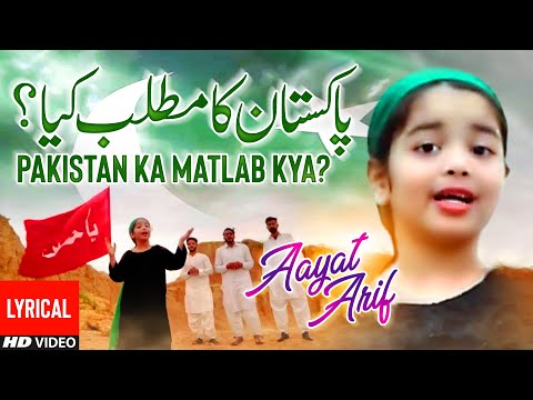 Pakistan Ka Matlab Kya | Aayat Arif | With Lyrics