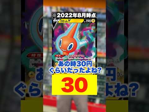 【ポケカ】高騰が止まらなすぎるロトムV #shorts