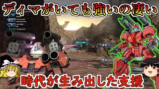 【バトオペ２】全盛期ディマーテル環境でも戦えてたこの機体もやっぱおかしい！今の環境だとどうなってしまっているのか？キャノンガン【ゆっくり実況】