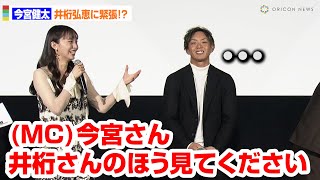 ソフトバンク今宮健太、サプライズ登場の井桁弘恵にド緊張で目も合わせられず！？　映画『FUKUOKA SoftBank HAWKS REVIVAL -2024優勝の軌跡-』完成披露プレミア上映会