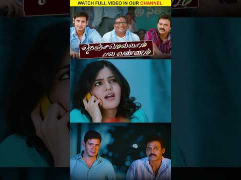 Watch full video👆Nenjamellam Pala Vannam Movie Scenes | Mahesh Babu | Venkatesh | Anjali | Shorts