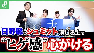 日野聡、演技で心がけた“ヒゲ感”【TVアニメ「チ。 ―地球の運動について―」オールナイト上映イベント】