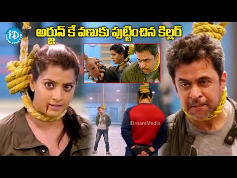 అర్జున్ కే వణుకు పుట్టించిన కిల్లర్..| Arjun Kurukshetram Climax Scene |@idreamvizag