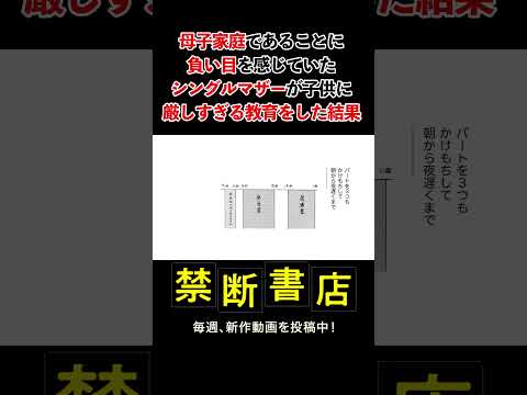 母子家庭であることに負い目を感じていたシングルマザーが、子供に厳しすぎる教育をした結果① #Shorts #スカッとする話 #ボイスコミック