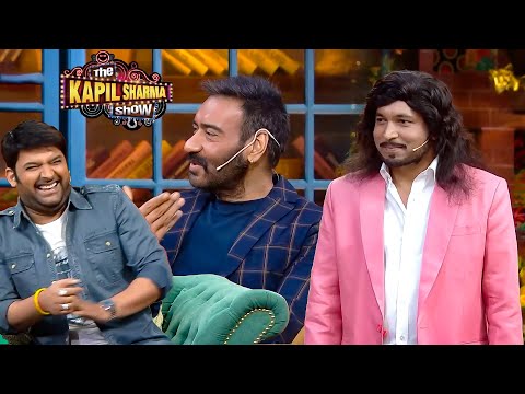 चंदू के इस रूप पर अजय देवगन का रिप्लाई सुनकर आप हसी नहीं रोक पाओगे | The Kapil Sharma Show S2