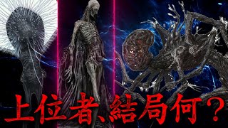 上位者の目的や存在とは？ 【Bloodborne解説＆考察】