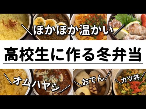 朝が楽なお弁当多めの５日間【保温カフェ丼】キーマーカレー弁当　カツ丼弁当　エビチリ弁当【スープジャー】おでんとサバの竜田揚げ弁当他