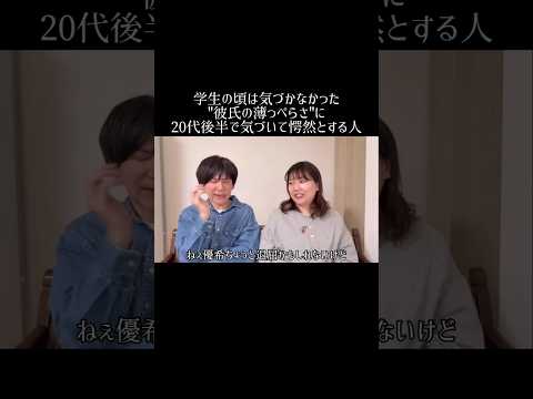 学生の頃は気づかなかった"彼氏の薄っぺらさ"に20代後半で気づいて愕然とする人