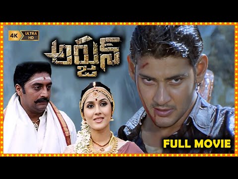 Arjun Mahesh Babu Old Blockbuster Hit Action/Drama Telugu Full Length HD Movie ||@cinemaxmovies