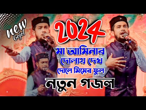 2024 New Gojol || md huzaifa gojol || silpi huzaifa gojol | শিল্পী হুসাইফার নতুন গজল | Bangla gojol