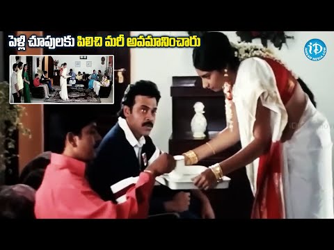 పెళ్లి చూపులకు పిలిచి మరీ అవమానించారు | Venkatesh Emotional Scene |@idreamvizag