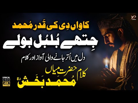 Kawan Di Ki Qadar Muhammad | Kalam Mian Muhammad Baksh 2025 | Saddam Hussain Qadri | Xee Production