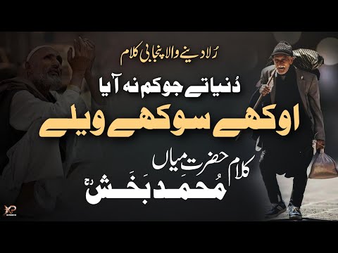 Aye Dunya Ek Musafir Khana | Kalam Mian Muhammad Baksh 2025 | Saddam Hussain Qadri | Xee Production