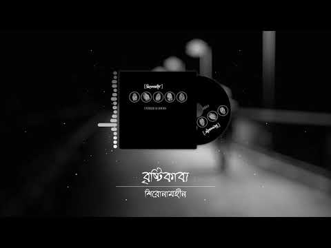 Shironamhin - Brishti Kabbo [Lyrics Video]