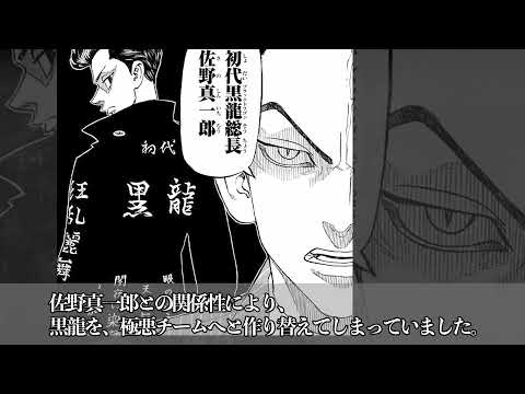 【黒龍】東京卍リベンジャーズ考察