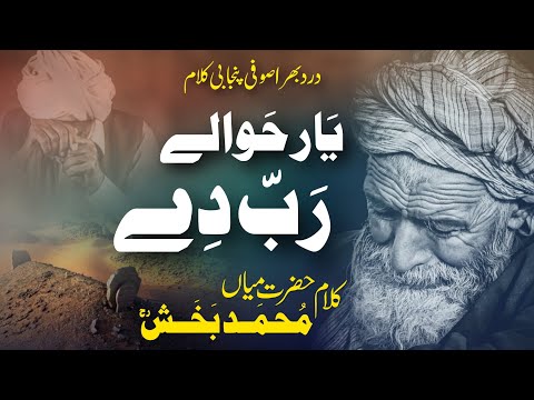 Yar Hawale Rab De | Punjabi Kalam Mian Muhammad Baksh 2025 | Saddam Hussain Qadri | Xee Production