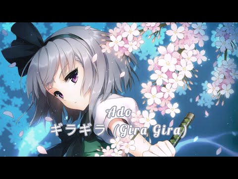 Ado - ギラギラ (Gira Gira) [NIGHTCORE] + Romaji Lyrics