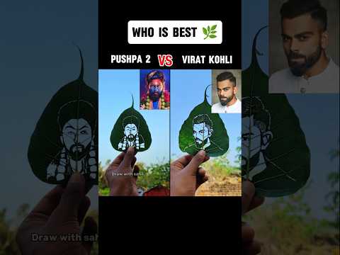 Who is best 🌿😱||#shorts #pushpa2 #viralvideo #viratkohli #pushpa2therulesongs #alluarjun #challenge