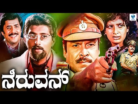 NIRUVAN - Kannada Movie | Suresh Heblikar, Chinmayi, Ramesh Bhat, Vanitha Vasu