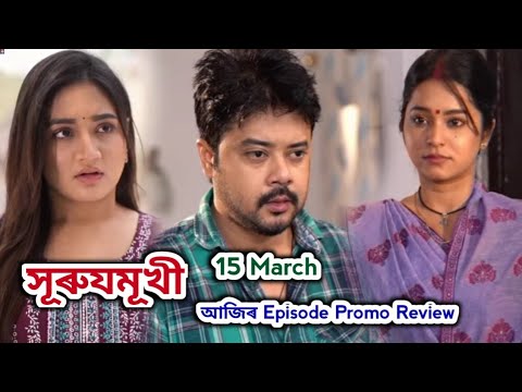 Surujmukhi - সূৰুযমূখী | Promo Review 15 March | Rang Tv