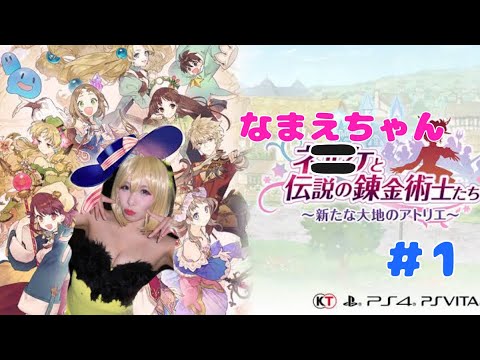 錬金出来ないなまえちゃんとイク！街◯く？【ネルケと伝説の錬金術師たち～新たな大地のアトリエ～】