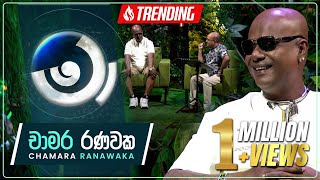 Chamara Ranawaka | Maa (මා) | 21st February 2025 | TV Derana