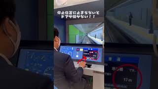 ドアが開くまであと3メートル！鉄道運転シュミレーター🚃