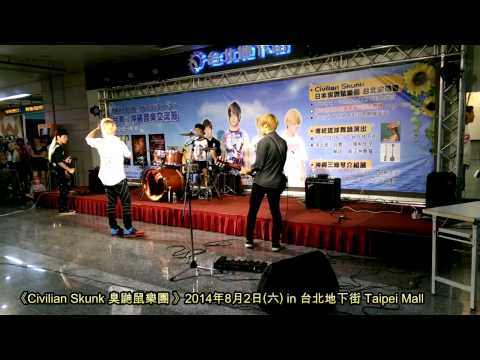 《Civilian Skunk臭鼬鼠樂團》in 台北地下街 Taipei Mall (12號廣場) Soundcheck