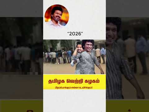 2026 Election Day Galatta #TVK #tvkparty #election #2026 #thalapathy #kamalhaasan #rajinikanth