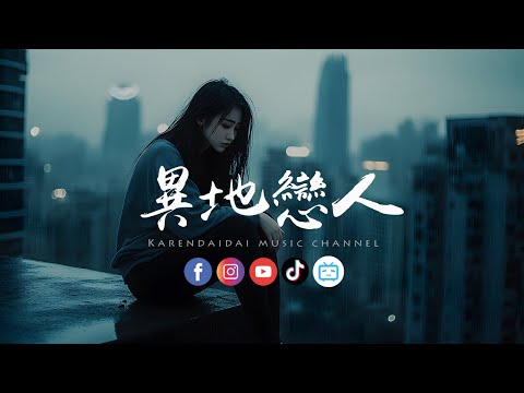 陈墨一(吖毛) - 异地恋人「我要的爱情不是三言两语，是不分离。 」