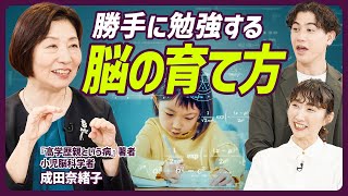 【子どもの脳育て】脳の発達は順序が大切／カギは「脳の発達３ステップ」「３つの神経伝達物質」／過干渉の原因は親のストレス／グロース・マインドセットに育てる方法