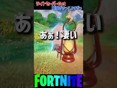 【FORTNITE】最新アプデ後のライトセーバーの登場がやばいっ！『スターウォーズ』