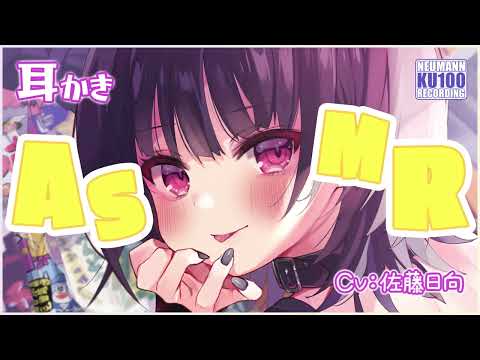 【ASMR】真夜中に出会ったボクっこが一生懸命耳かきなどをしてくれる【CV.佐藤日向】