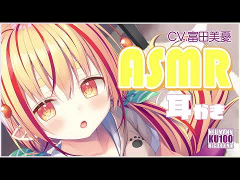 【ASMR・長め】水星人（！？）の耳かきにドはまりしちゃいそう【CV:富田美憂】