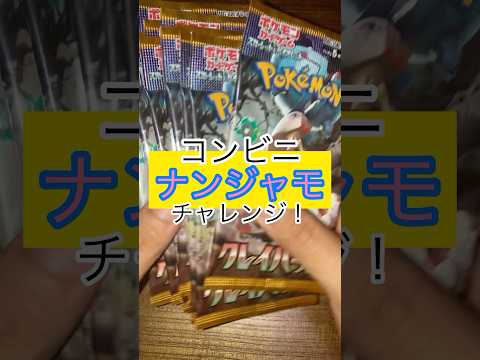 【ポケカ開封】ばらパックでナンジャモチャレンジ！【クレイバースト】#ポケカ開封動画 #collectiblecards #ポケモンカード #pokemoncards #pokemoncards