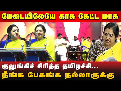 தமிழச்சி தங்கபாண்டியன் பேச்சு | I AM A DOUBLE PROMOTEE | CM STALIN BIRTH DAY | DMK | BJP | MK STALIN