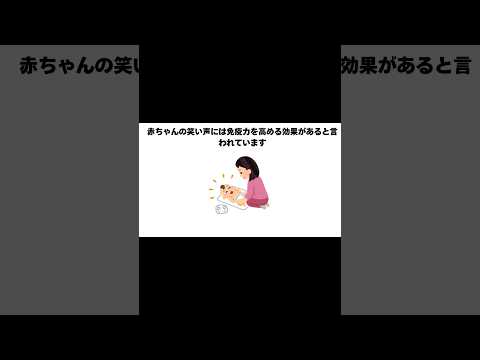 ためになる子育て雑学39#shorts #育児雑学 #子育てのヒント #雑学 #子育てに関して #赤ちゃん #子育 #子育て #自己肯定感