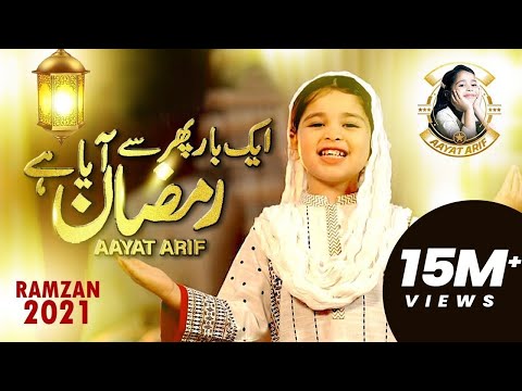 Aayat Arif || Ek Baar Phir Se Ramzan Aya Hai || New Ramzan Nasheed 2021 || Official Video ||