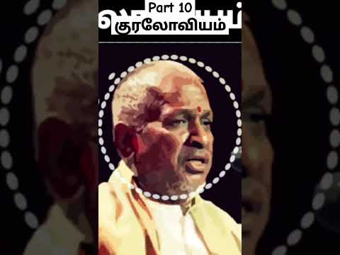 🎹இளையராஜா 🎹 குரலோவியம் 🎷10 #ilayaraja #music #Ilaiyaraaja#shorts #RJGaja#trending#viral