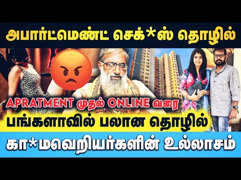 அதிர்ச்சியில் அபார்ட்மெண்ட்.... அதிகரிக்கும் பாலியல் தொழில்கள் #shocking #apartment #business #omg