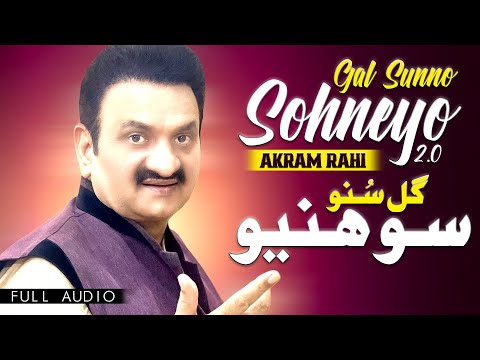 Akram Rahi - Gal Sunno Sohneyo 2.0 (Official Audio)