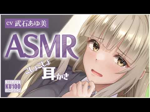 【ASMR】幼なじみが膝枕で優しく耳かきをしてくれる、保健室のひととき【CV.武石あゆ美】