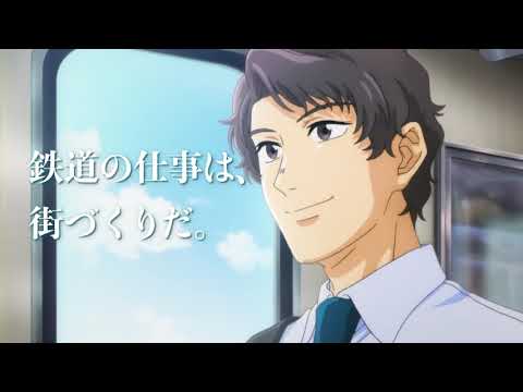 【アニメCM】第一建設工業「鉄道の仕事は街づくりだ 土木篇」 山元準一