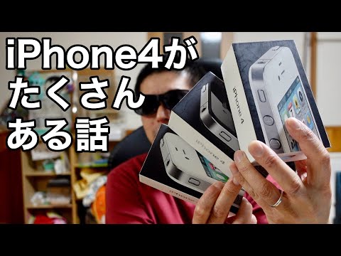 1100円で買ったiPhone4の裏話や歴史から見るiPhoneのジョブズについて