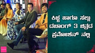 Kiccha Sudeep and Salman Khan in ETA Mall During Dabangg 3 Promotion | Sandalwood Trends |