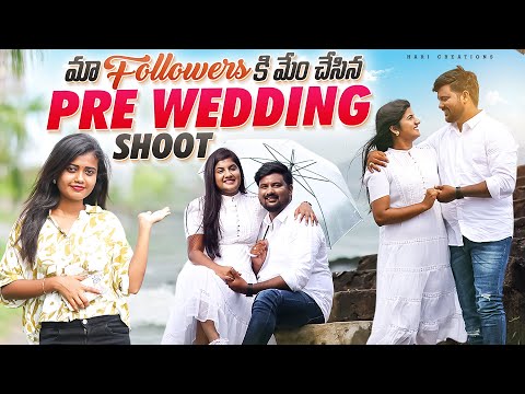 మా Followers కి మేం చేసిన Pre Wedding Shoot || Hari Creations Vlogs ||